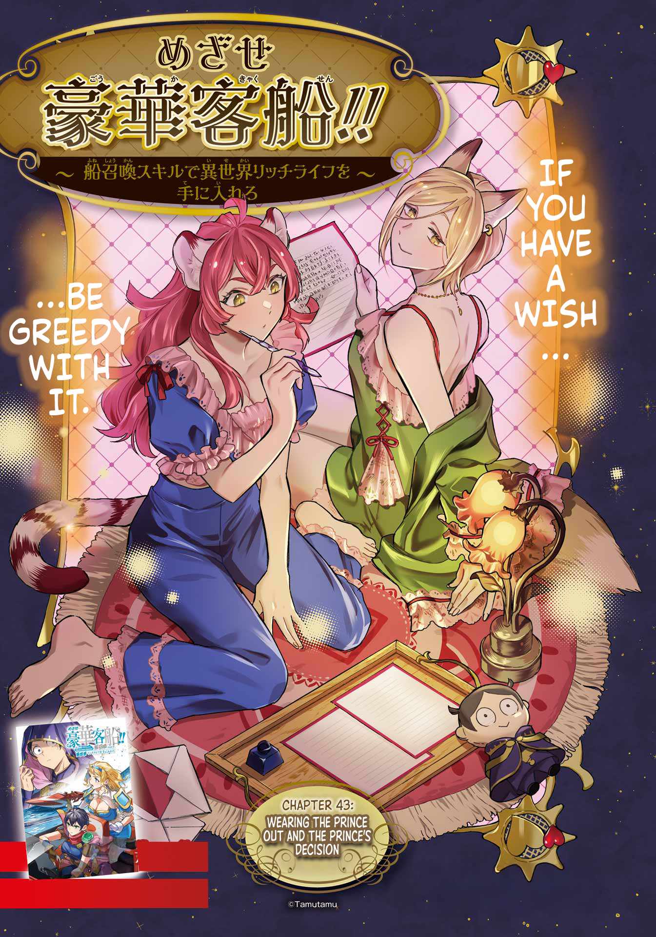 Striving For The Luxury Liner!! ~Get That Rich Isekai Life With A Ship Summoning Skill~ Chapter 43 2